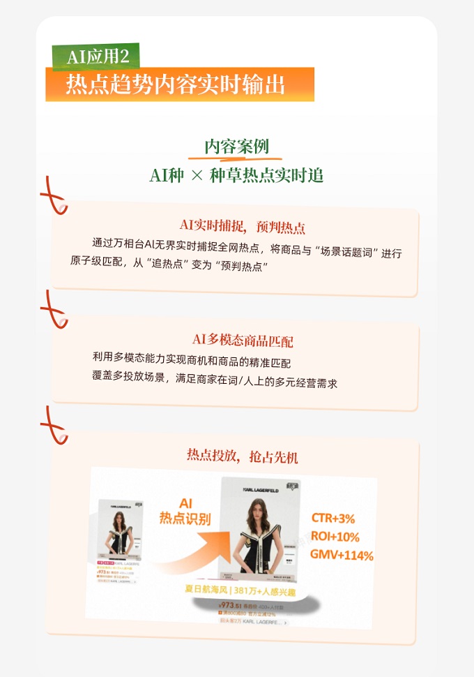 春上新服饰行业呈品质悦己新趋势，AI助力商家一体化投放，实现从流量到留量转化丨经营蓝宝书行业篇
