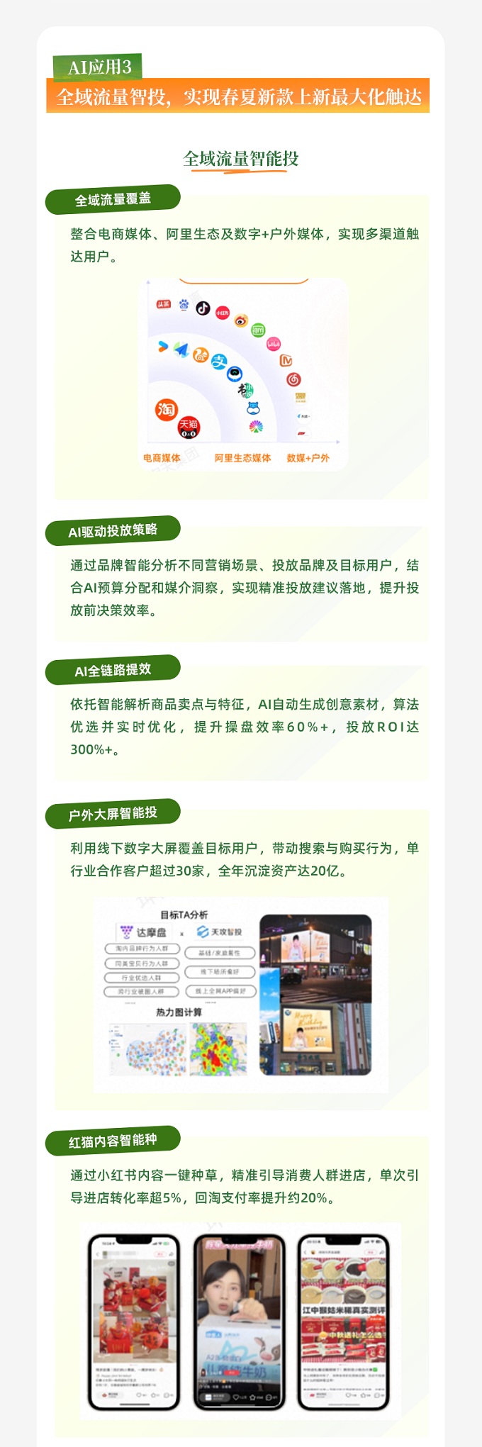 春上新服饰行业呈品质悦己新趋势，AI助力商家一体化投放，实现从流量到留量转化丨经营蓝宝书行业篇