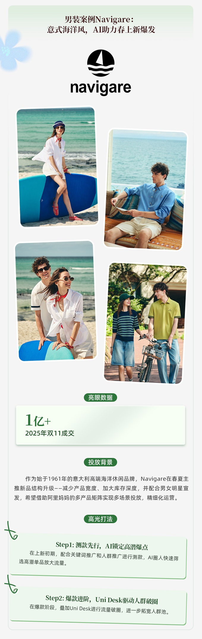 春上新服饰行业呈品质悦己新趋势，AI助力商家一体化投放，实现从流量到留量转化丨经营蓝宝书行业篇