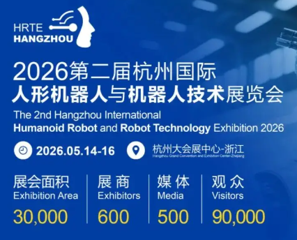 3万㎡+ 600家企业齐聚！2026杭州人形机器人展5月启幕，全链资源一站对接