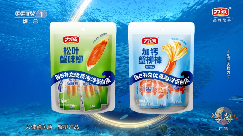 力诚食品登陆央视 | 从深海到餐桌，匠心守护家庭健康