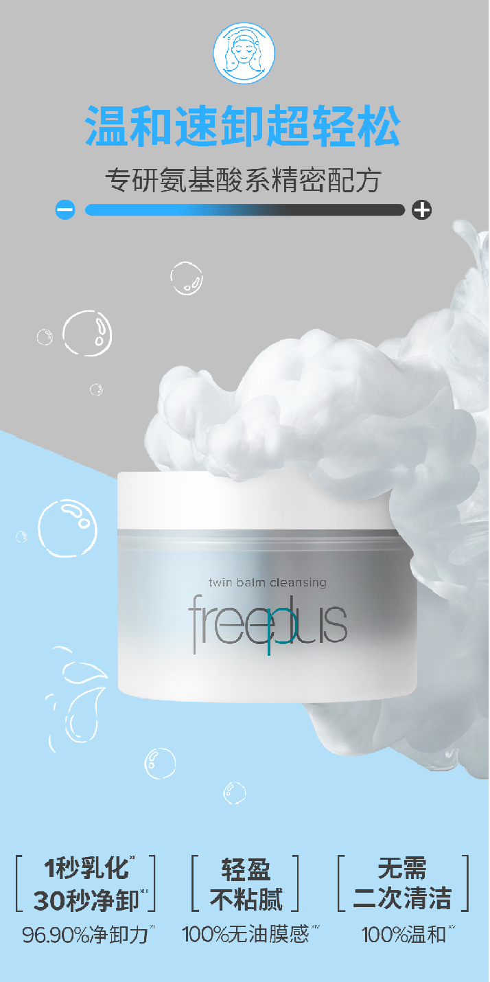 花王旗下芙丽芳丝推出『净润双色卸妆膏』以创新“自由加减”理念引领卸妆新体验
