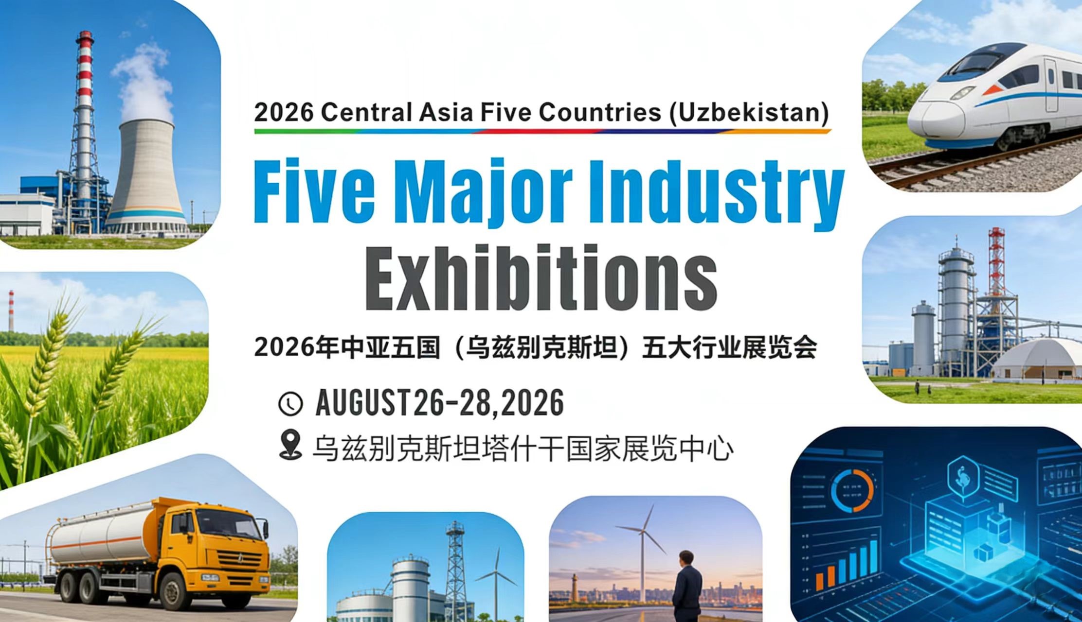 2026乌兹别克斯坦五大行业展览会|国际建材五金机电展会