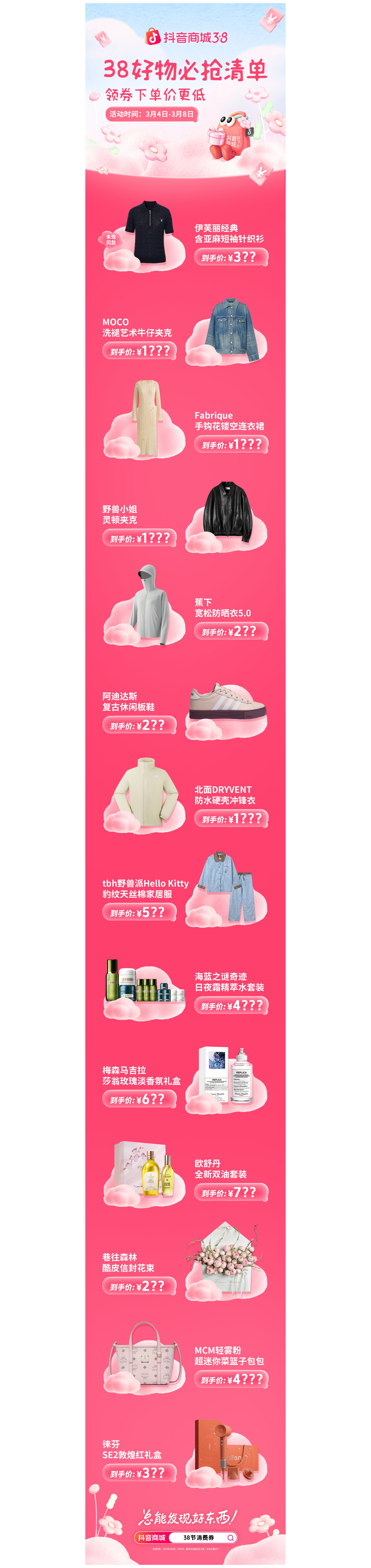 抖音商城38好物节收官： “她力量”驱动悦已消费，万千商家生意火热