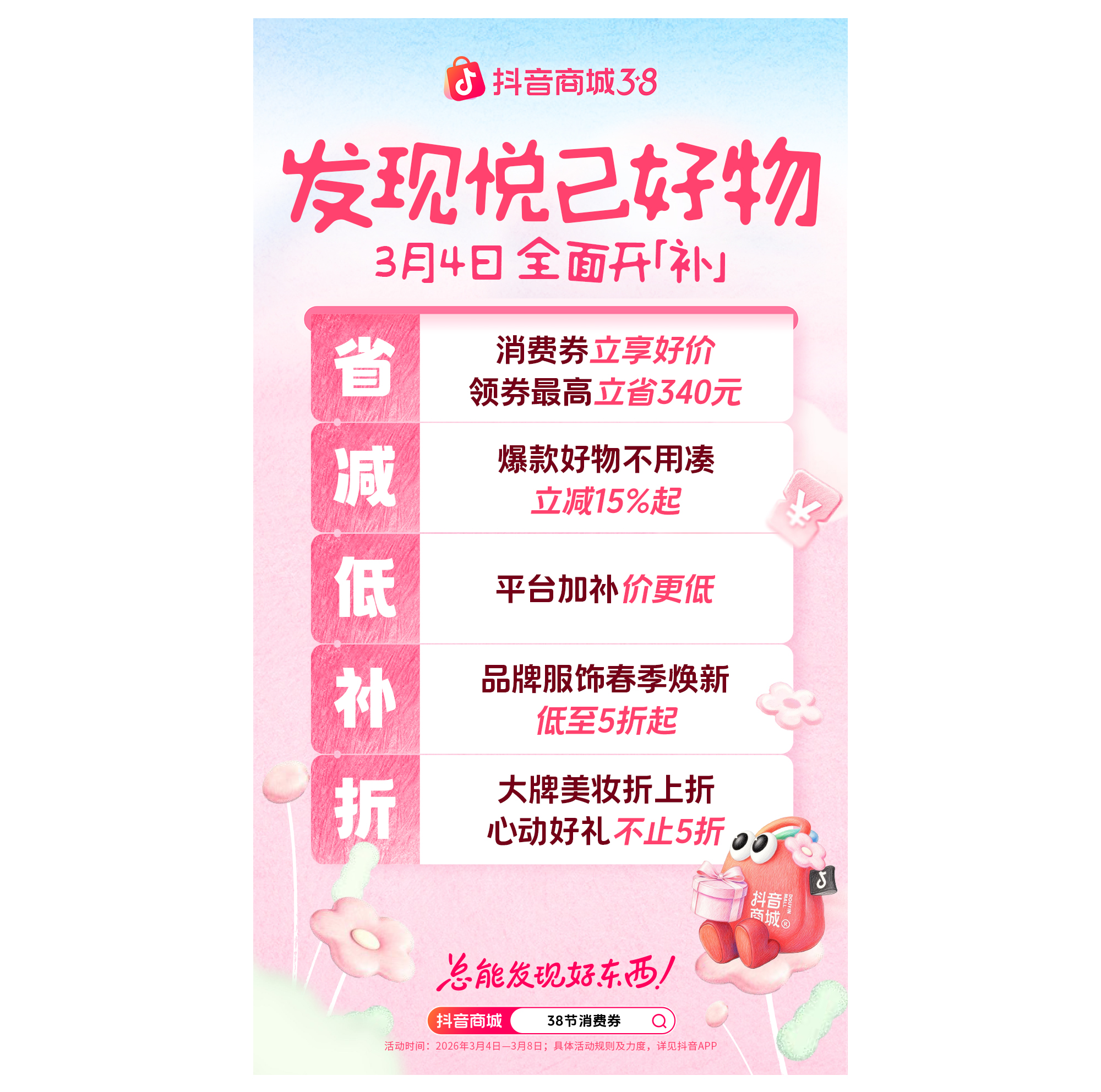 抖音商城38好物节收官： “她力量”驱动悦已消费，万千商家生意火热