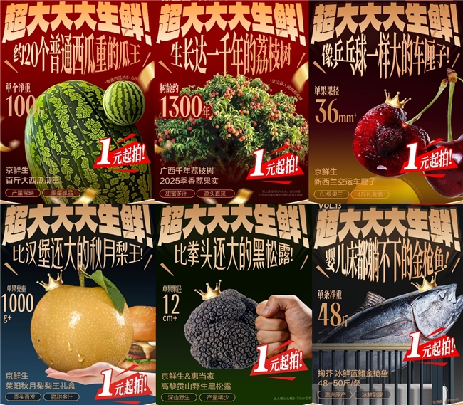超500款超大生鲜1元起拍！京东生鲜以超级供应链打造新奇特生鲜消费体验
