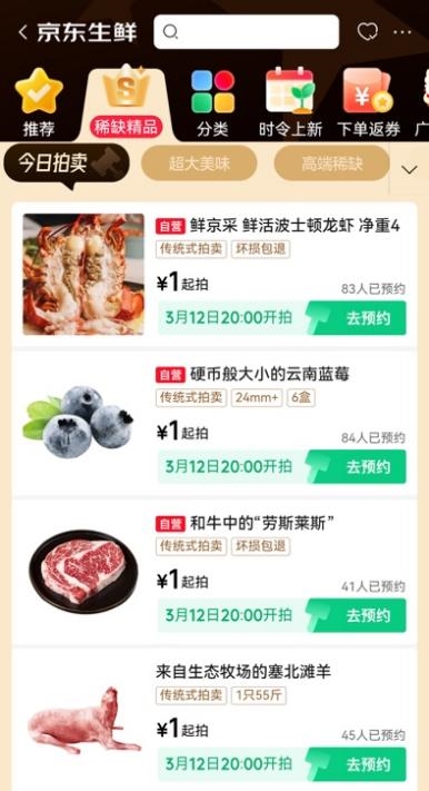 超500款超大生鲜1元起拍！京东生鲜以超级供应链打造新奇特生鲜消费体验