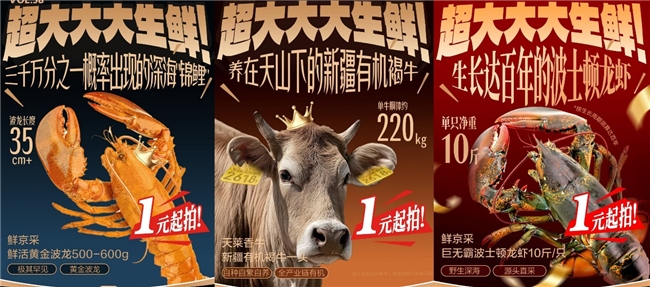 超500款超大生鲜1元起拍！京东生鲜以超级供应链打造新奇特生鲜消费体验