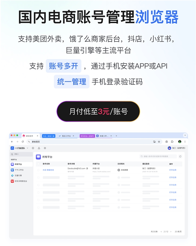 账号多开、多人登录、验证码转发太麻烦？洋葱头方案一步到位