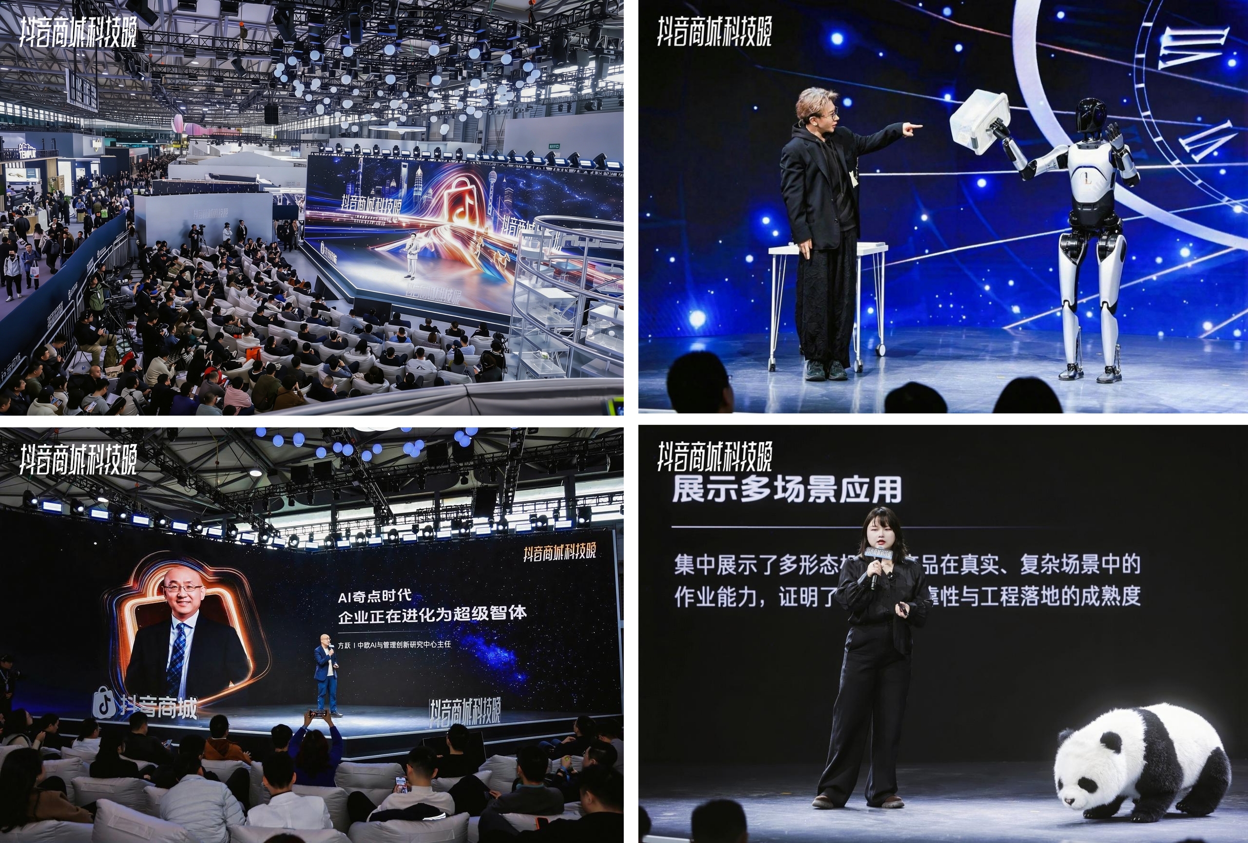 2026“奇点之年”,首届「抖音商城科技晚」有哪些不能错过的看点?