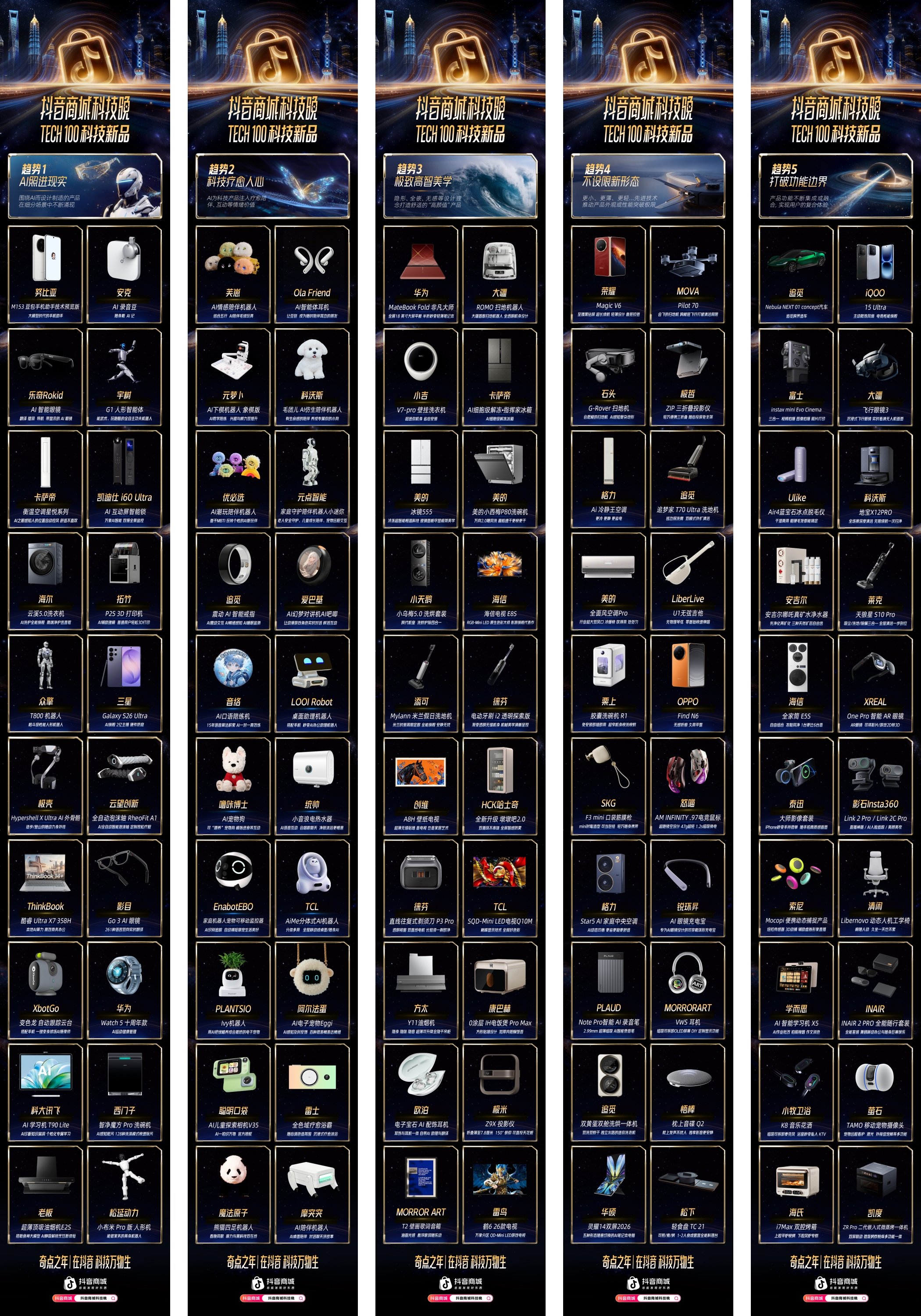 2026“奇点之年”,首届「抖音商城科技晚」有哪些不能错过的看点?