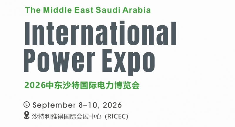聚焦沙特|2026中东沙特国际电力展