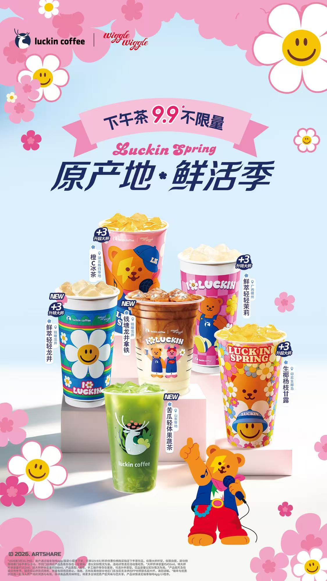 打出鲜活和9.9两张牌，瑞幸咖啡开启“原产地 鲜活季”大促