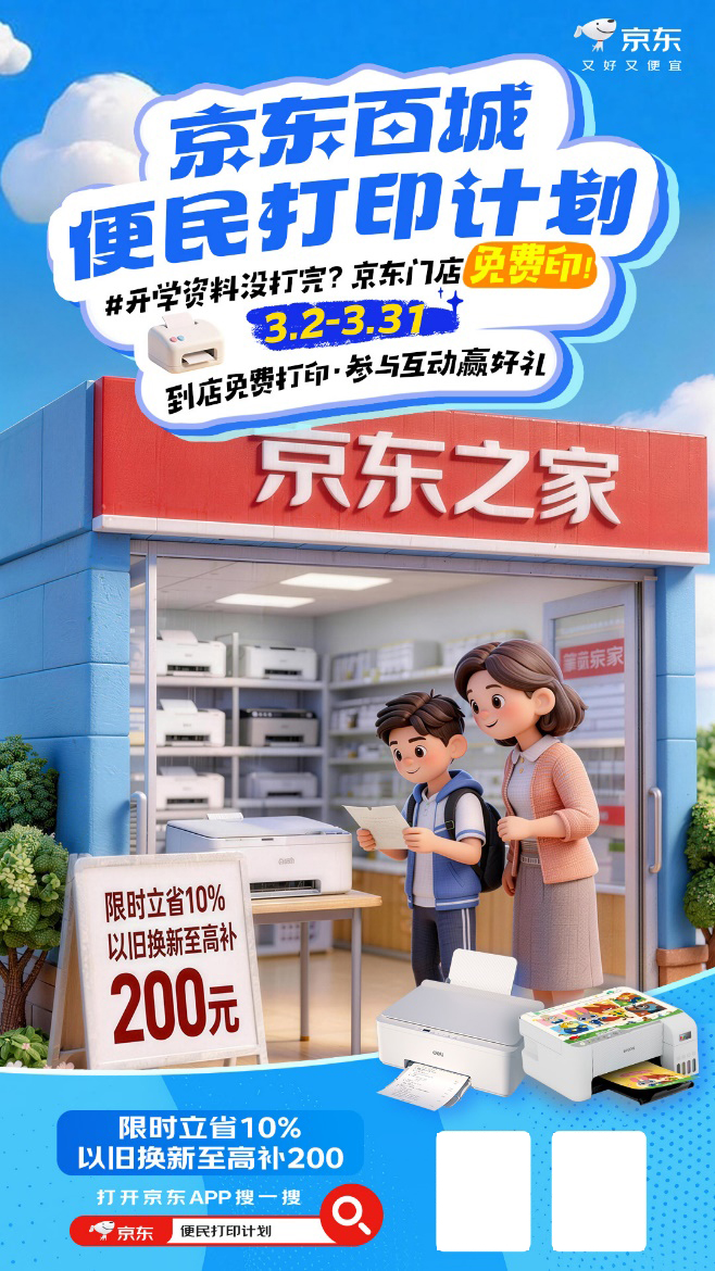 最新款AI学习打印机免费用 京东联合爱普生、得力推出“百城便民打印计划”