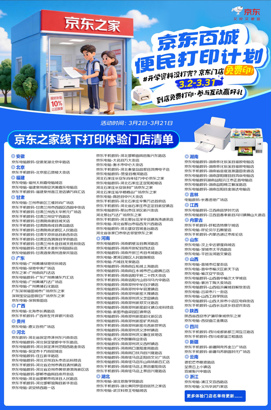 最新款AI学习打印机免费用 京东联合爱普生、得力推出“百城便民打印计划”