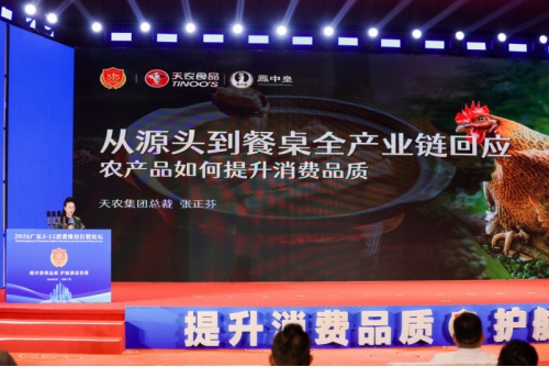 天农集团荣获"放心消费品牌"奖，五方产学研战略合作同日签署