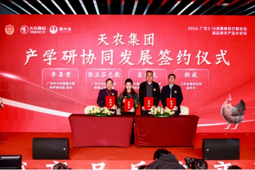 天农集团荣获"放心消费品牌"奖，五方产学研战略合作同日签署