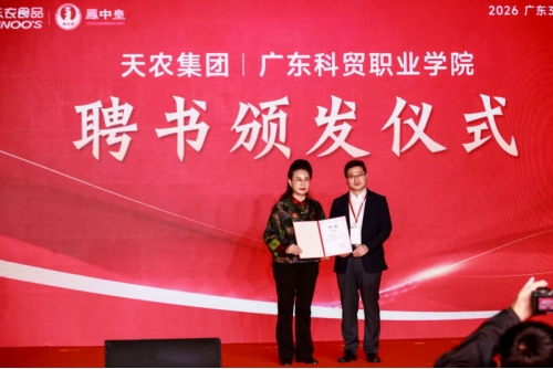 天农集团荣获"放心消费品牌"奖，五方产学研战略合作同日签署