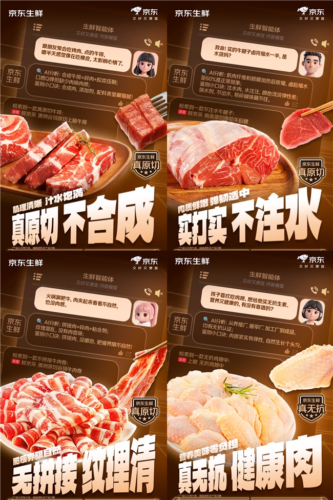 京东生鲜发布牛羊肉“真原切”标准，打造“安心好肉”守护舌尖安全