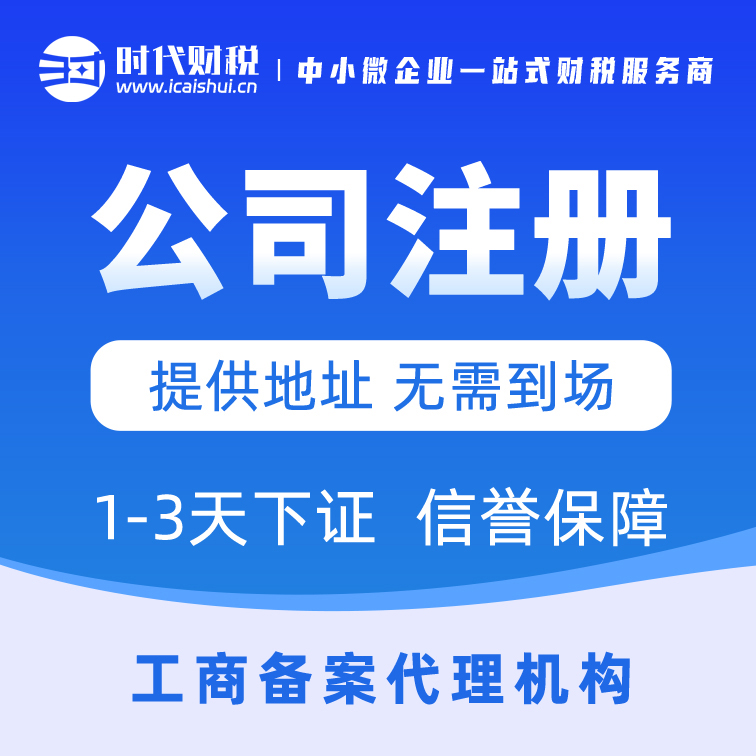 2026年想在深圳开公司却怕麻烦？专业代办注册服务了解下！