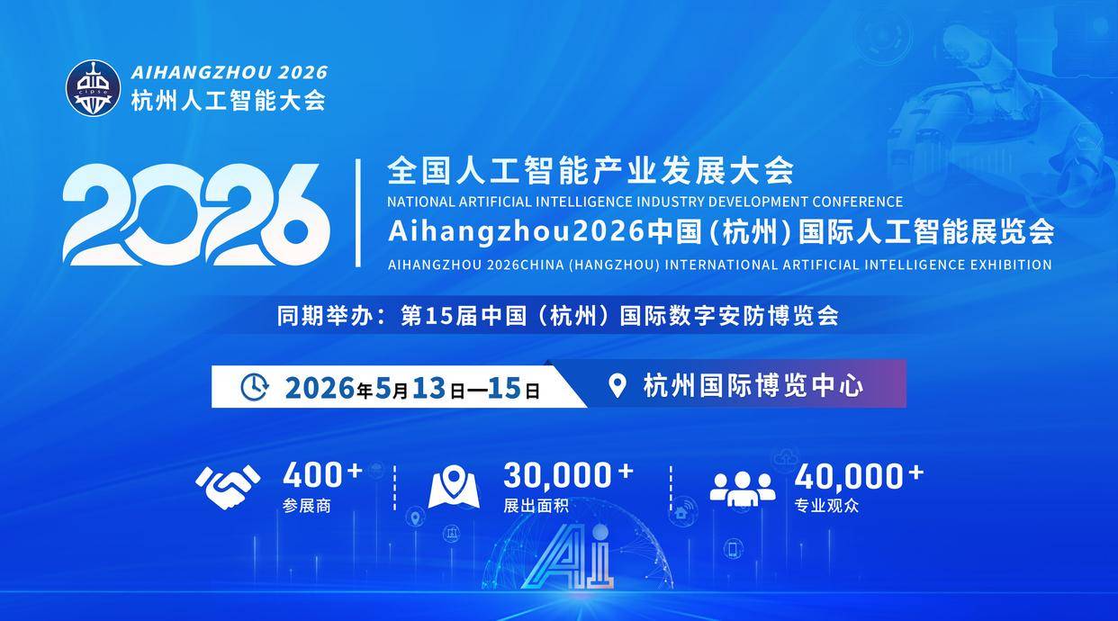 CEE2026 第三届中国（杭州）国际低空经济博览会