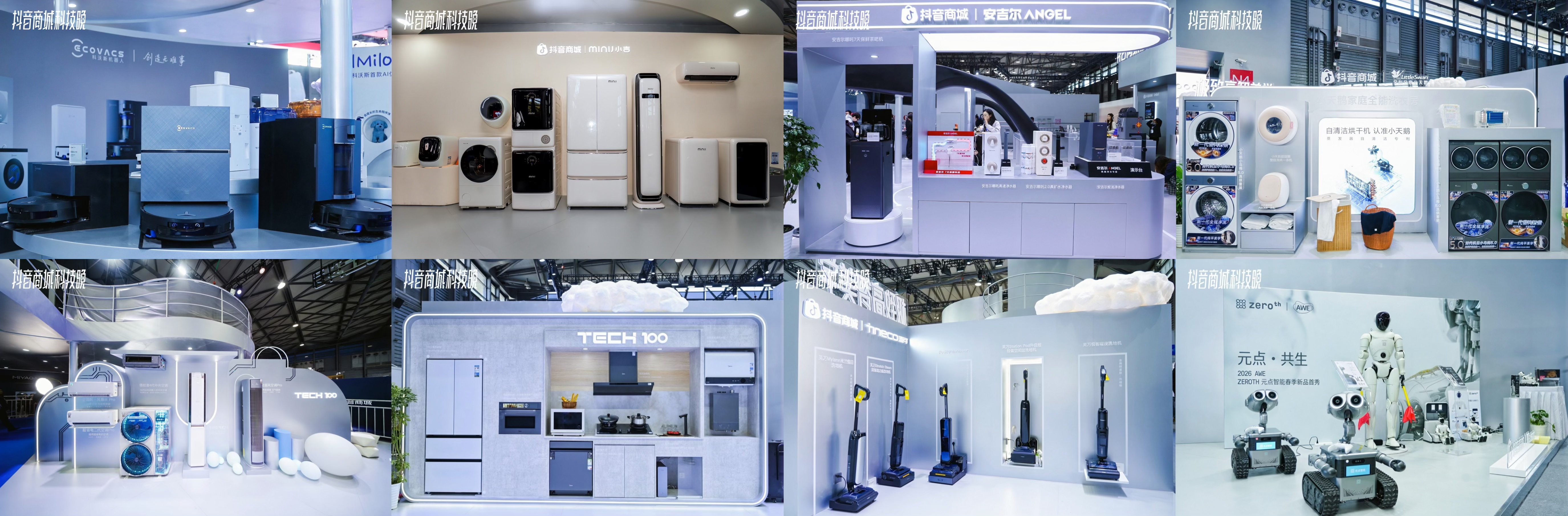 2026“奇点之年”，首届「抖音商城科技晚」有哪些不能错过的看点？