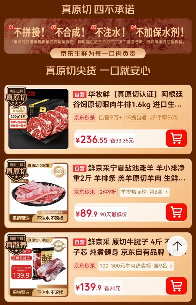 千亿规模下，京东生鲜如何用自营做到让消费者闭眼入“真原切”