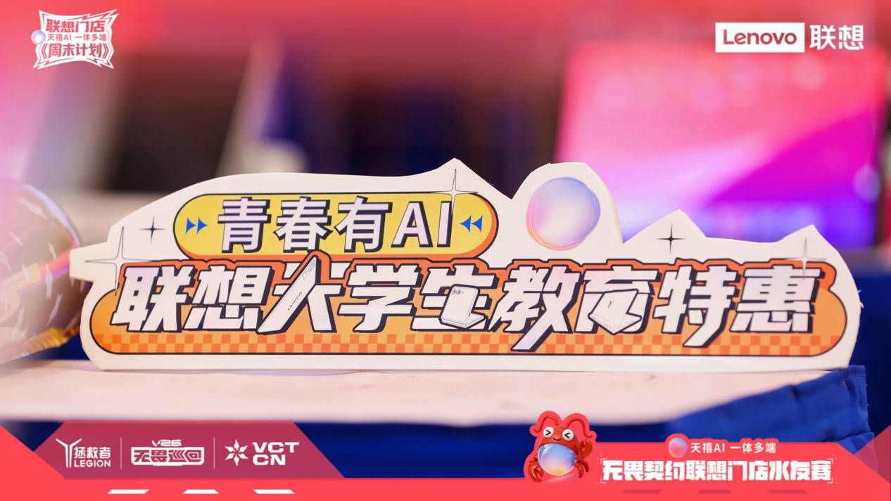 年轻人周末去哪玩？联想门店用花式玩法寻找线下场域新可能