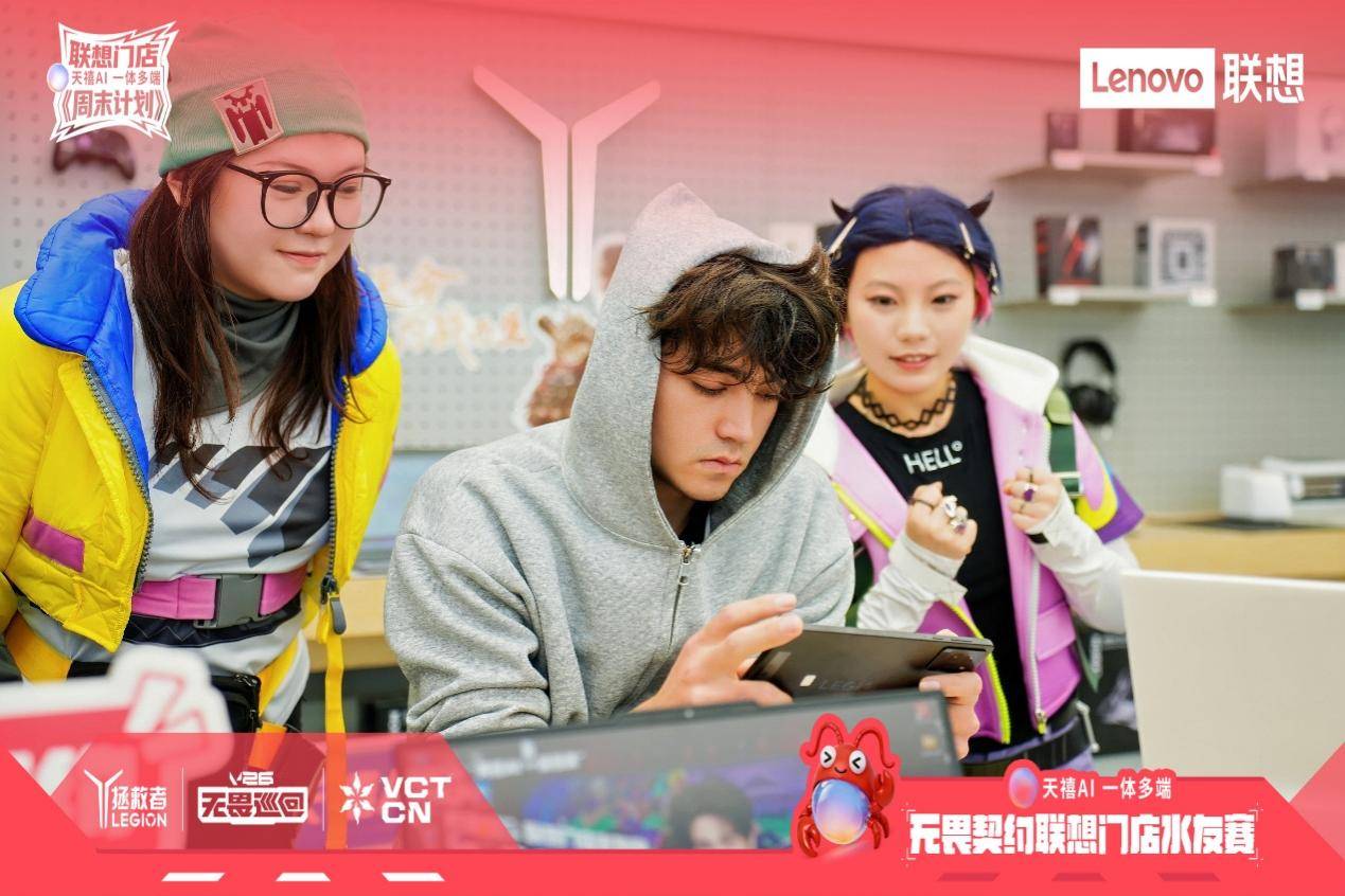 年轻人周末去哪玩？联想门店用花式玩法寻找线下场域新可能