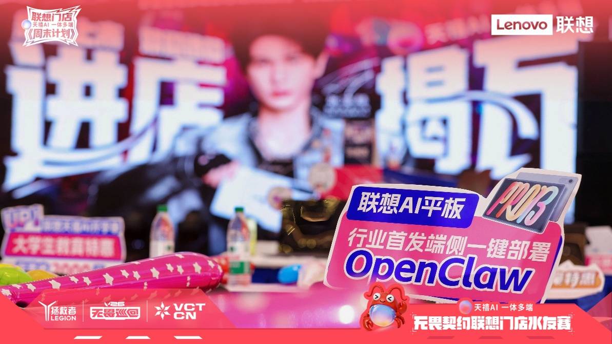 年轻人周末去哪玩？联想门店用花式玩法寻找线下场域新可能