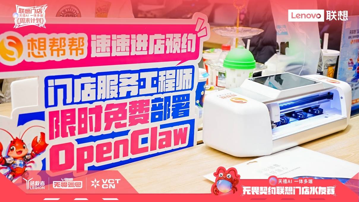 年轻人周末去哪玩？联想门店用花式玩法寻找线下场域新可能