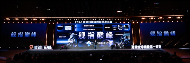 深受“圳”撼！两轮出行的“智能平权”，从雅迪冠能三款旗舰开始