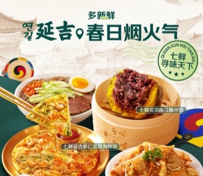 甜酸辣包裹味蕾！京东七鲜自有品牌上新锅包肉、冷面等延吉美食