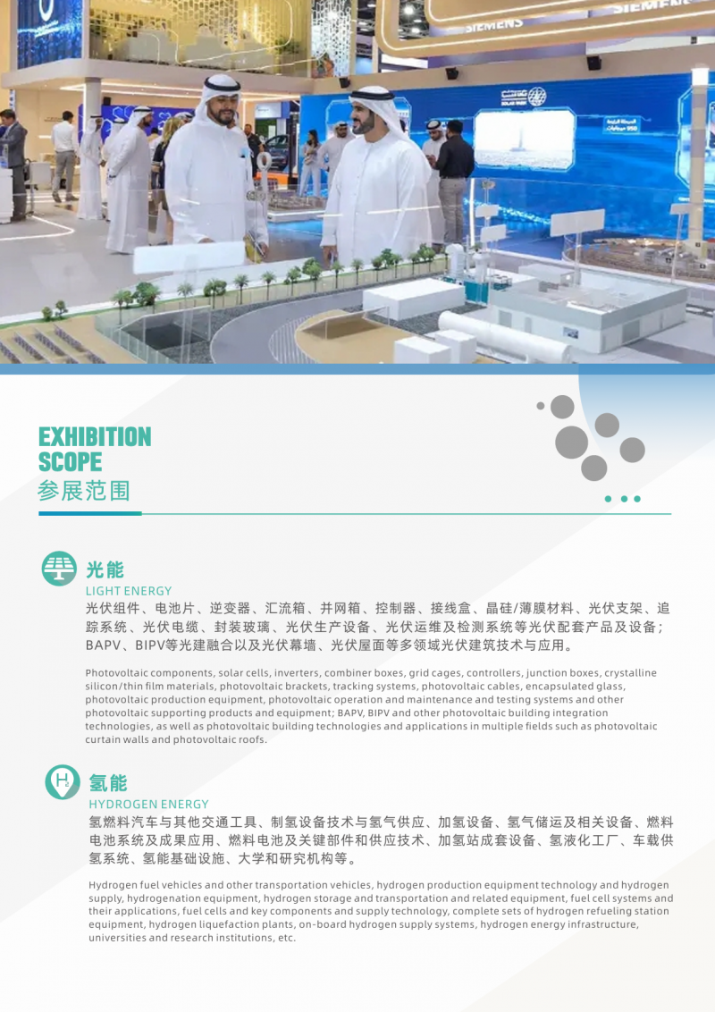 2026中东（沙特）清洁能源投资峰会暨展览会