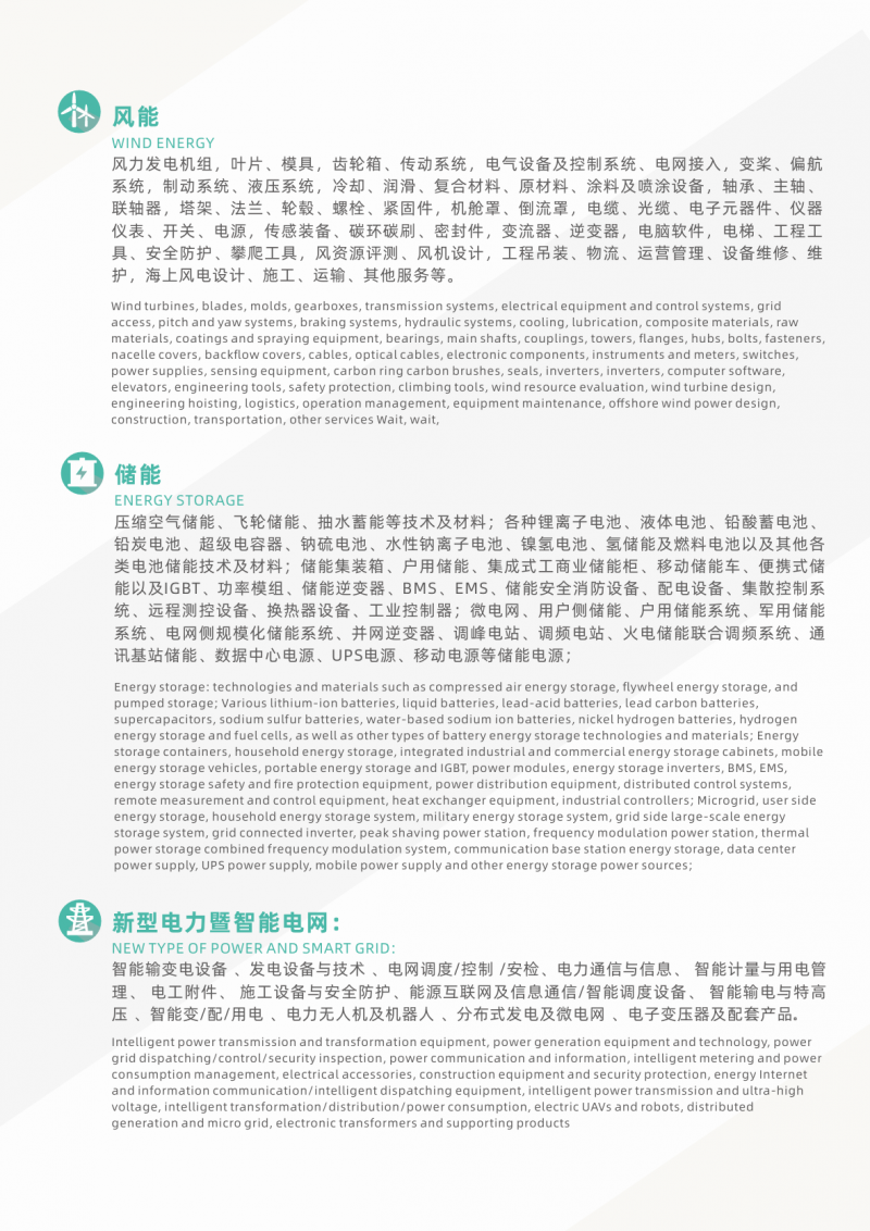 2026中东（沙特）清洁能源投资峰会暨展览会