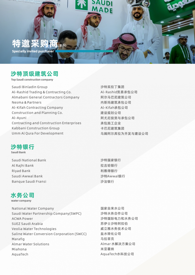 2026中东（沙特）清洁能源投资峰会暨展览会