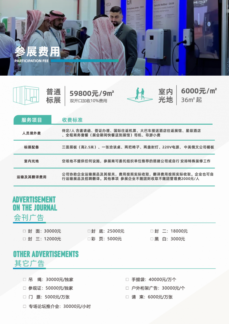 2026中东（沙特）清洁能源投资峰会暨展览会