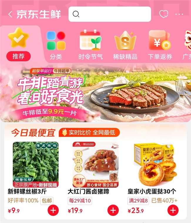 19.9元抢大红门卤猪蹄！京东生鲜“今日最便宜”上线，全网比价更低