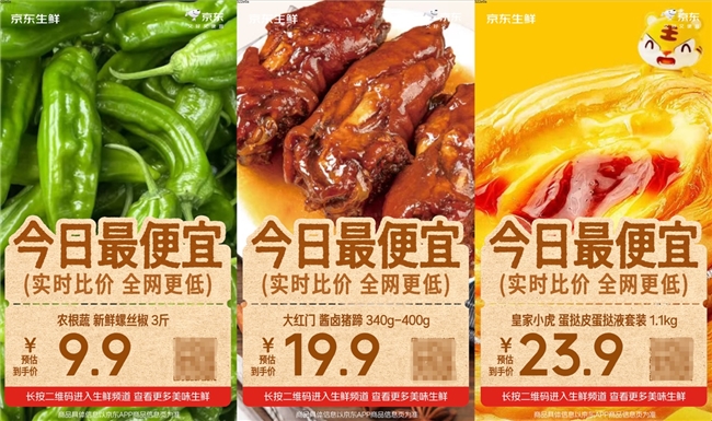 19.9元抢大红门卤猪蹄!京东生鲜“今日最便宜”上线,全网比价更低