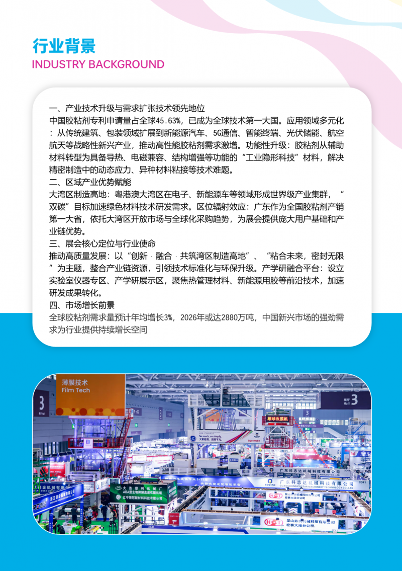 2026广州国际胶粘剂及密封剂展览会延期6月3-5日