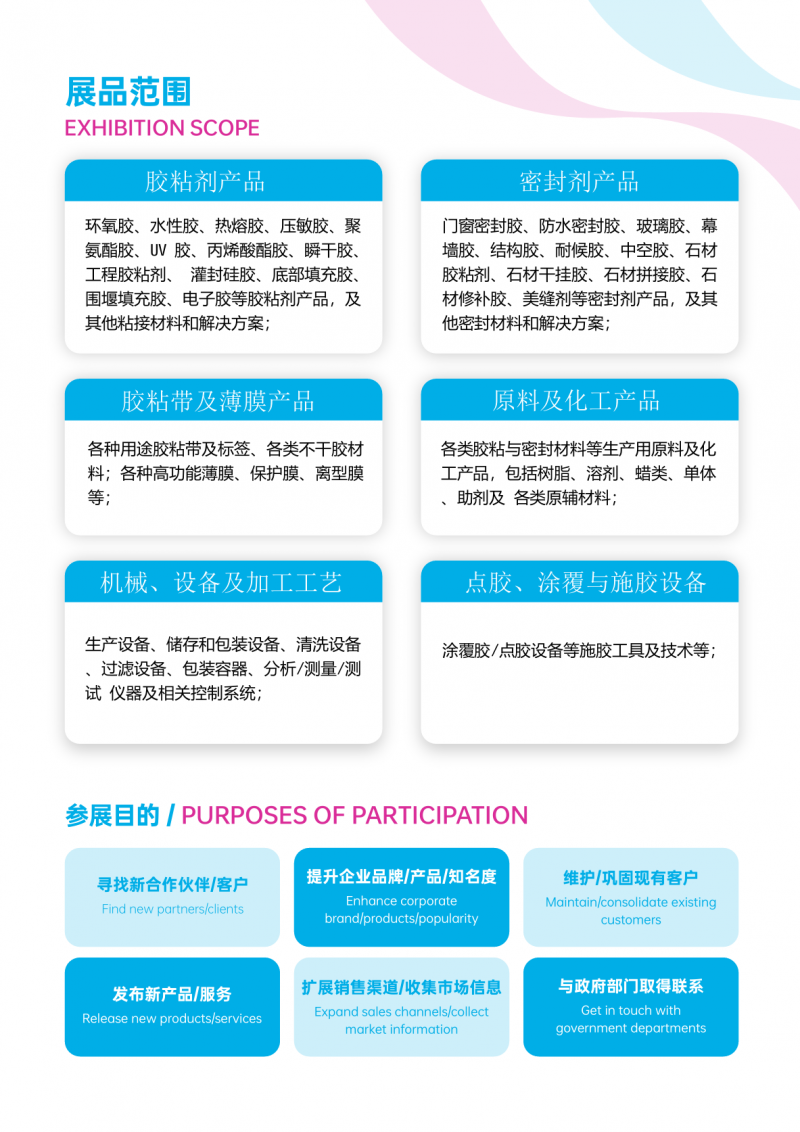 2026广州国际胶粘剂及密封剂展览会延期6月3-5日