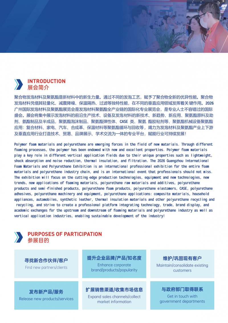 2026广州国际发泡材料及聚氨酯展览会