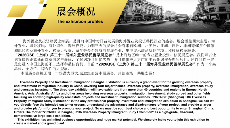 2026第三十一届海外置业移民留学展览会