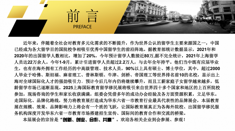 2026上海第十七届国际教育留学展览会