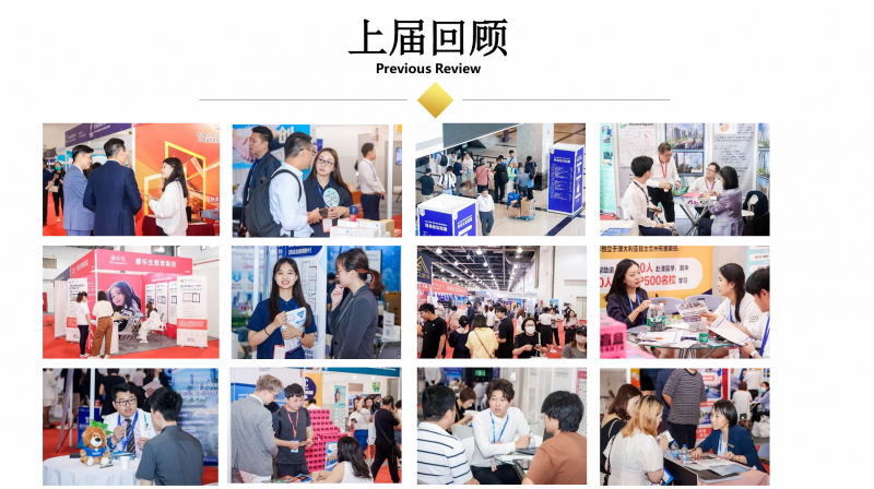 2026上海第十七届国际教育留学展览会