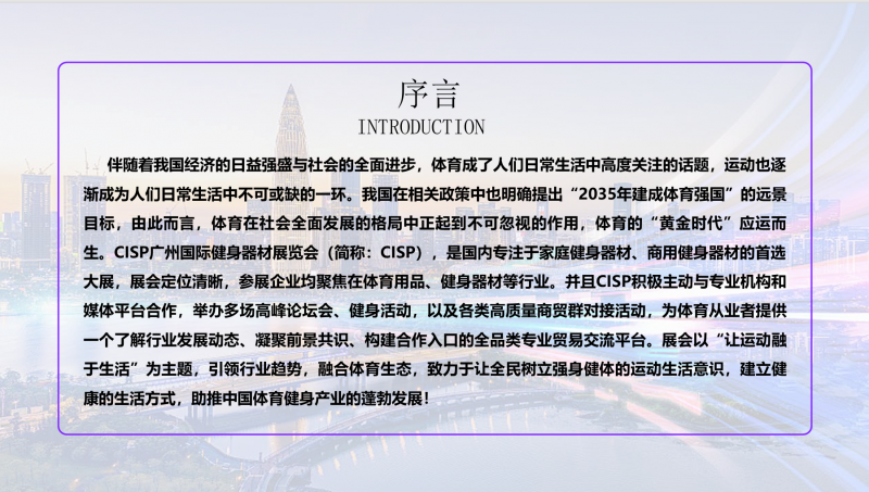 2026广州国际健身器材展览会（广交会同期）