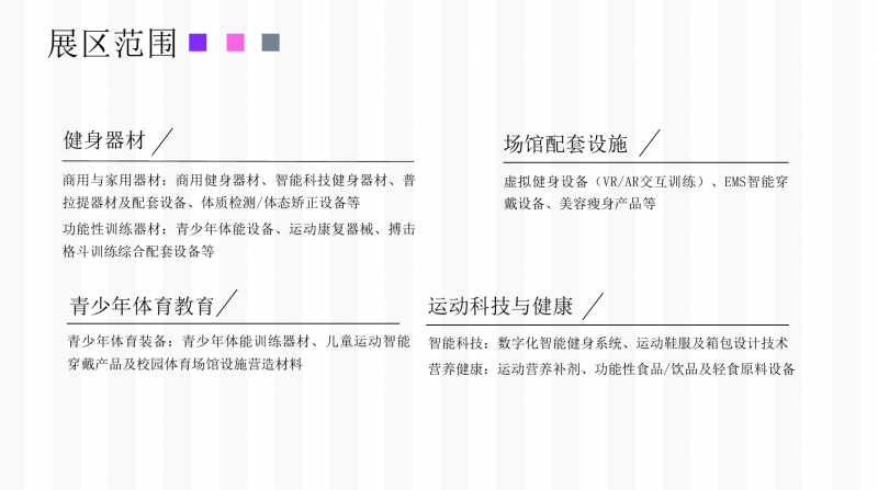 2026广州国际健身器材展览会（广交会同期）