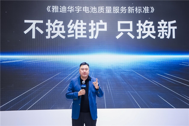 引领行业服务变革，雅迪华宇电池开启“全换新”高质量发展新阶段