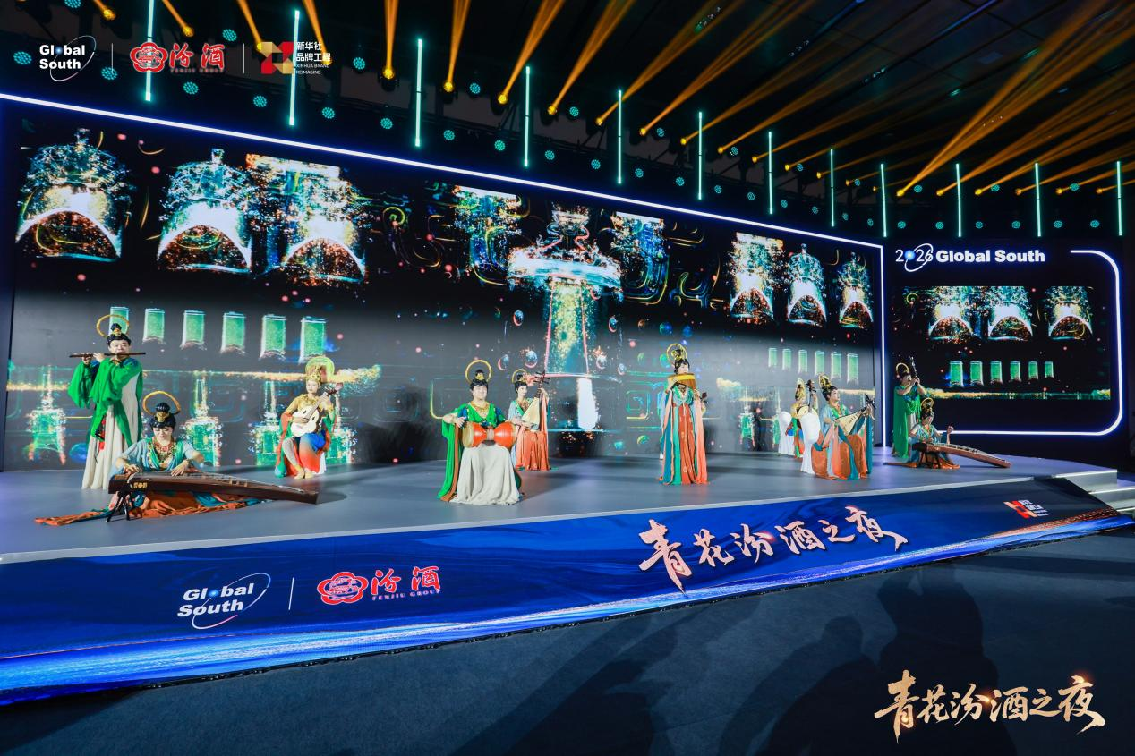 以青花汾酒为名 聚全球南方智慧——在2026全球南方金融家论坛感受汾酒的同频共振
