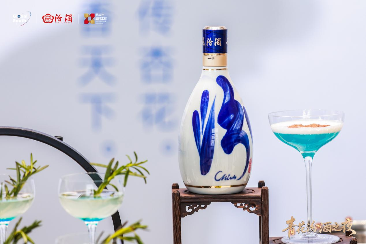以青花汾酒为名 聚全球南方智慧——在2026全球南方金融家论坛感受汾酒的同频共振